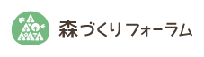 NPO法人 森づくりフォーラム